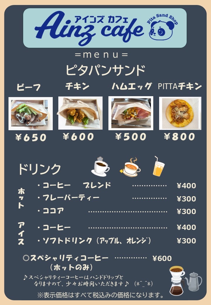 富山県の移動販売 Ainzcafe(アインズカフェ)